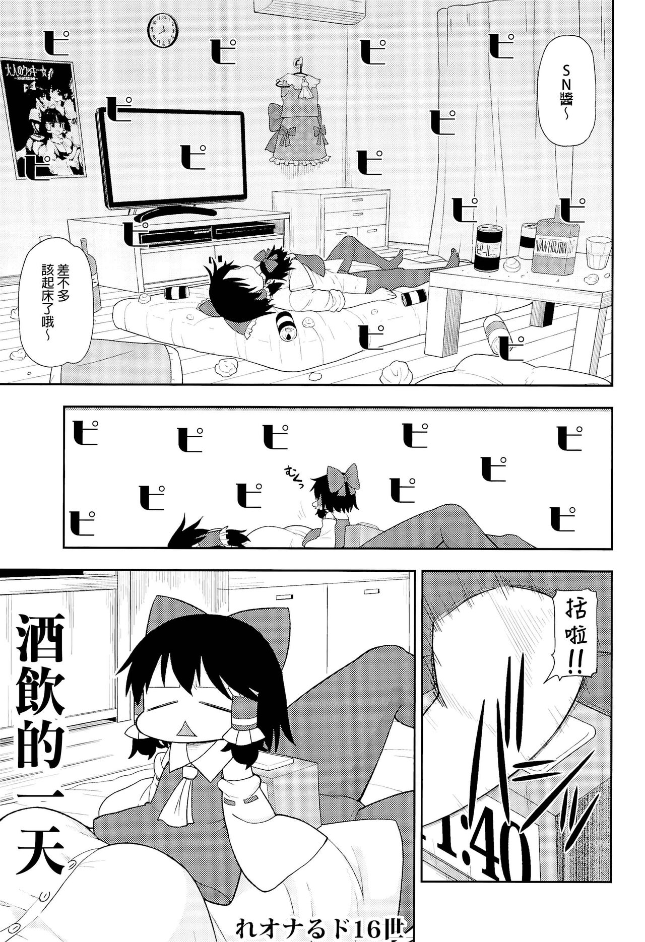 Otona no Cookie - Page 4