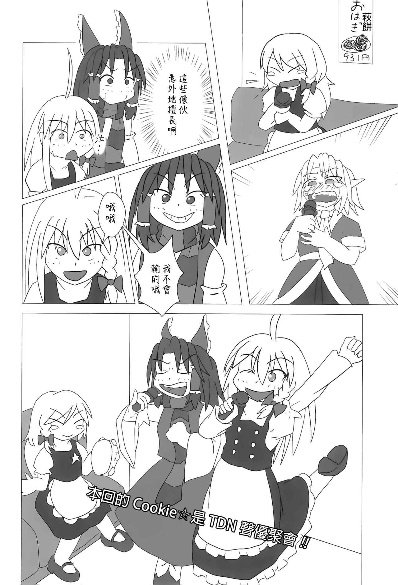 Otona no Cookie - Page 49