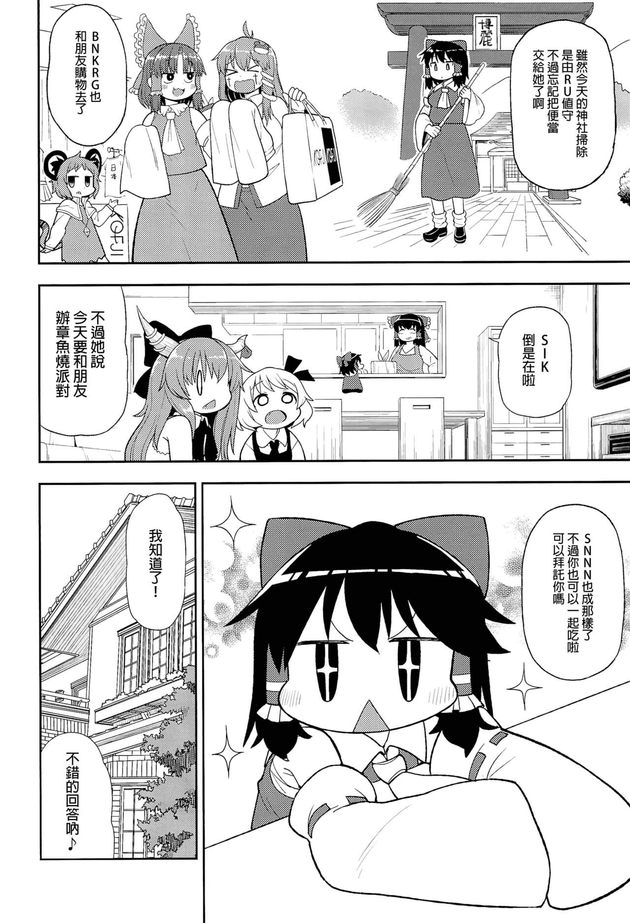 Otona no Cookie - Page 7