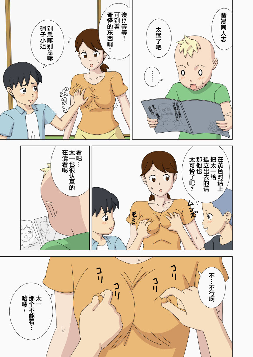 Nemureru Shishi - Page 19