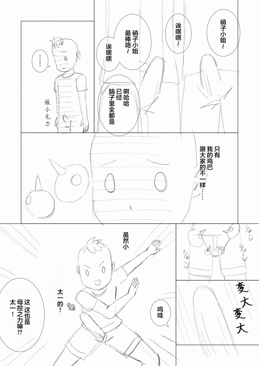 Nemureru Shishi - Page 24