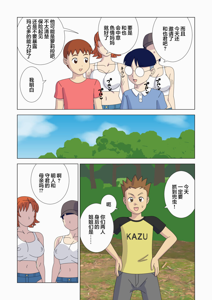 Kabutomushi Kari - Page 13