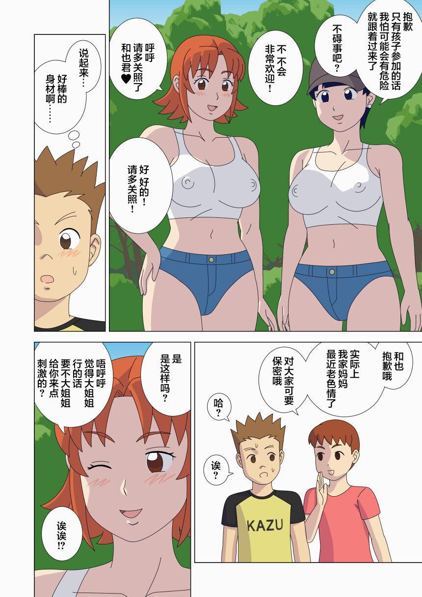 Kabutomushi Kari - Page 14