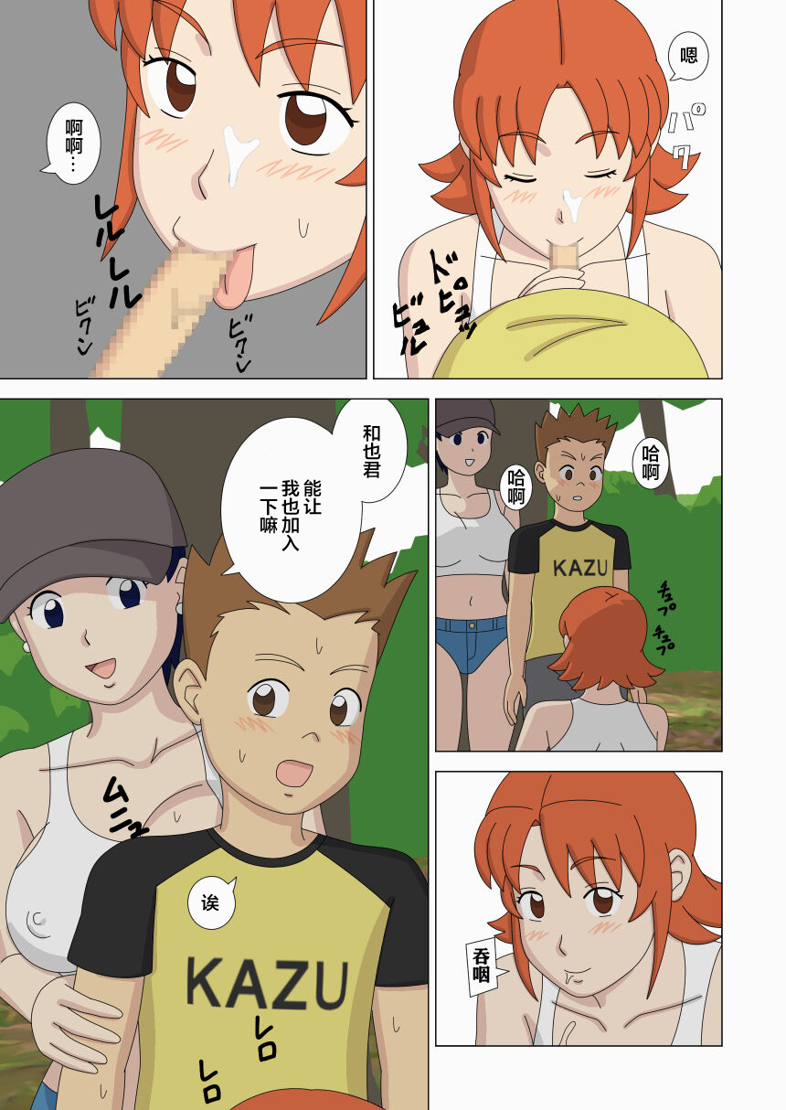 Kabutomushi Kari - Page 21