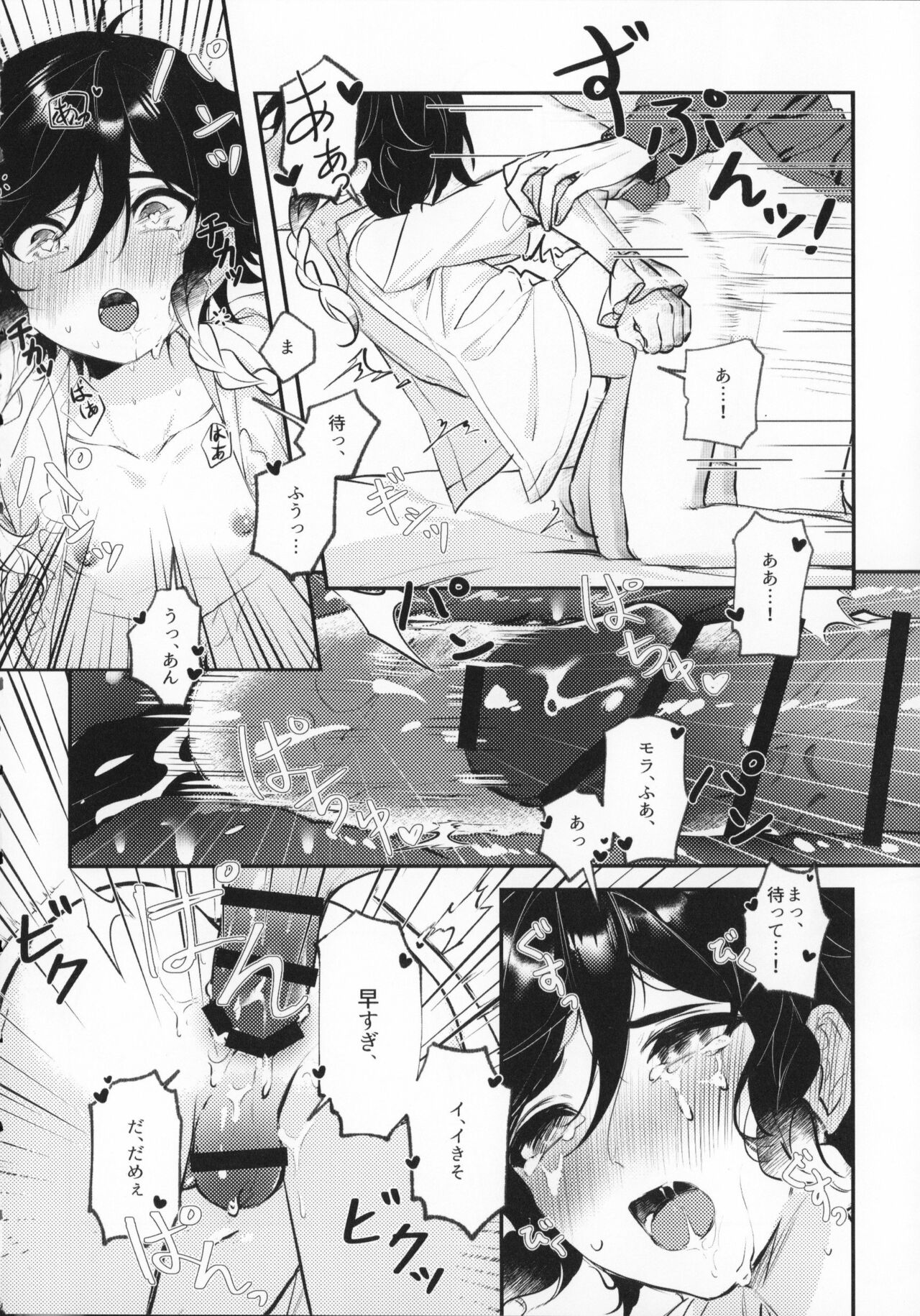 Love Potion - Page 17