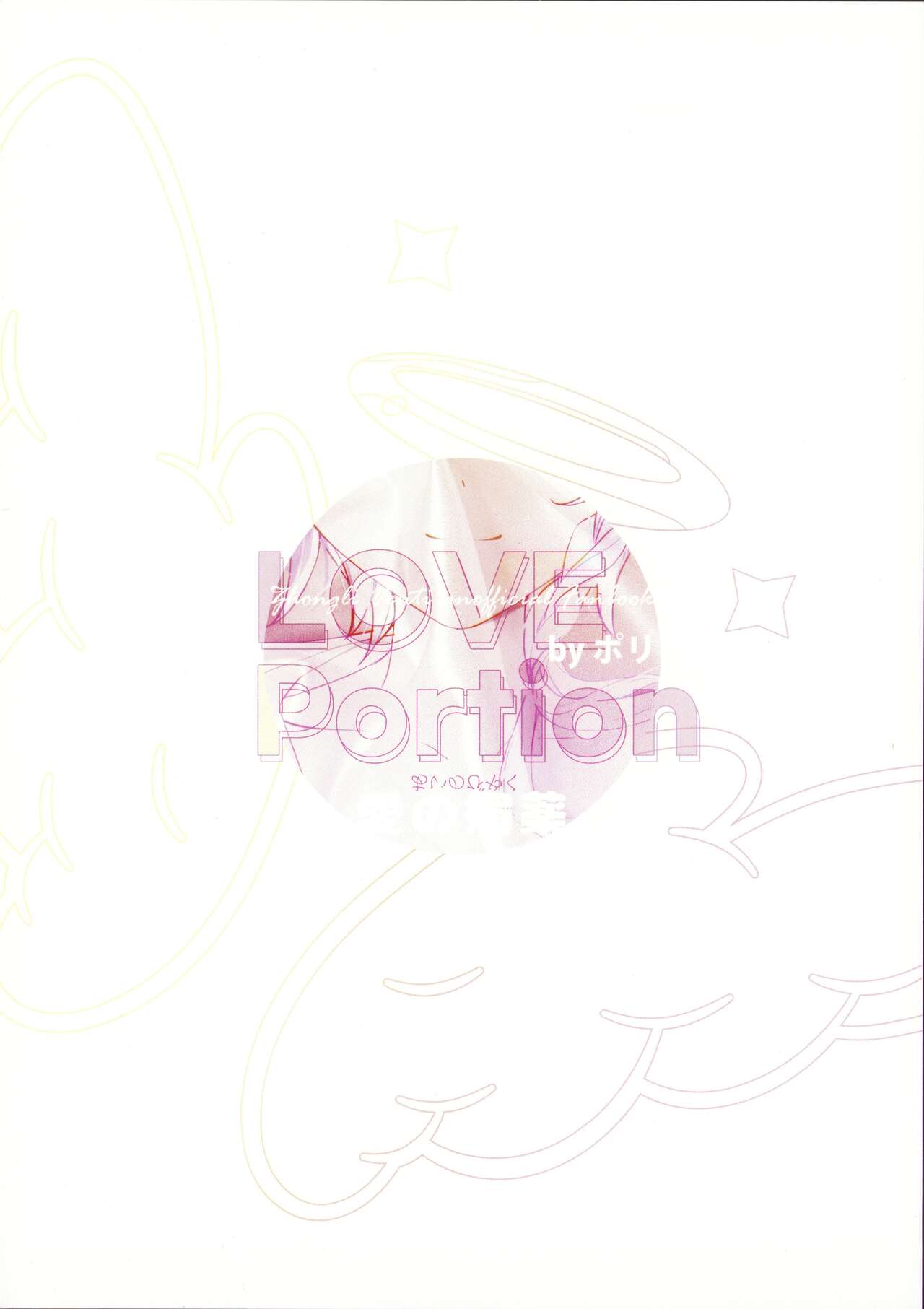 Love Potion - Page 30