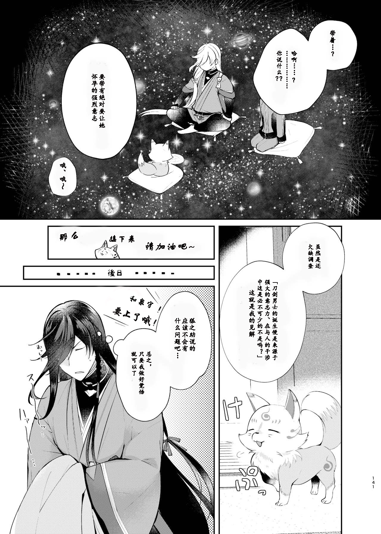 Yoake ni Naru | 回响夜明 - Page 12