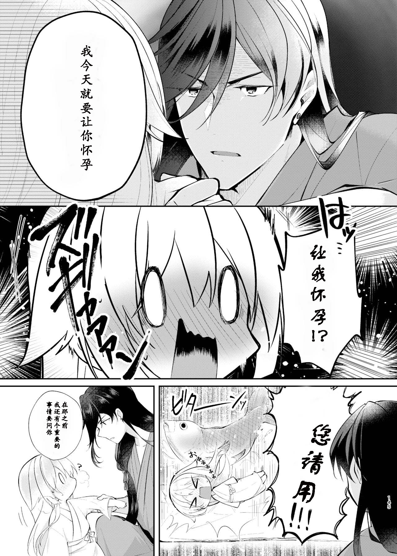 Yoake ni Naru | 回响夜明 - Page 16