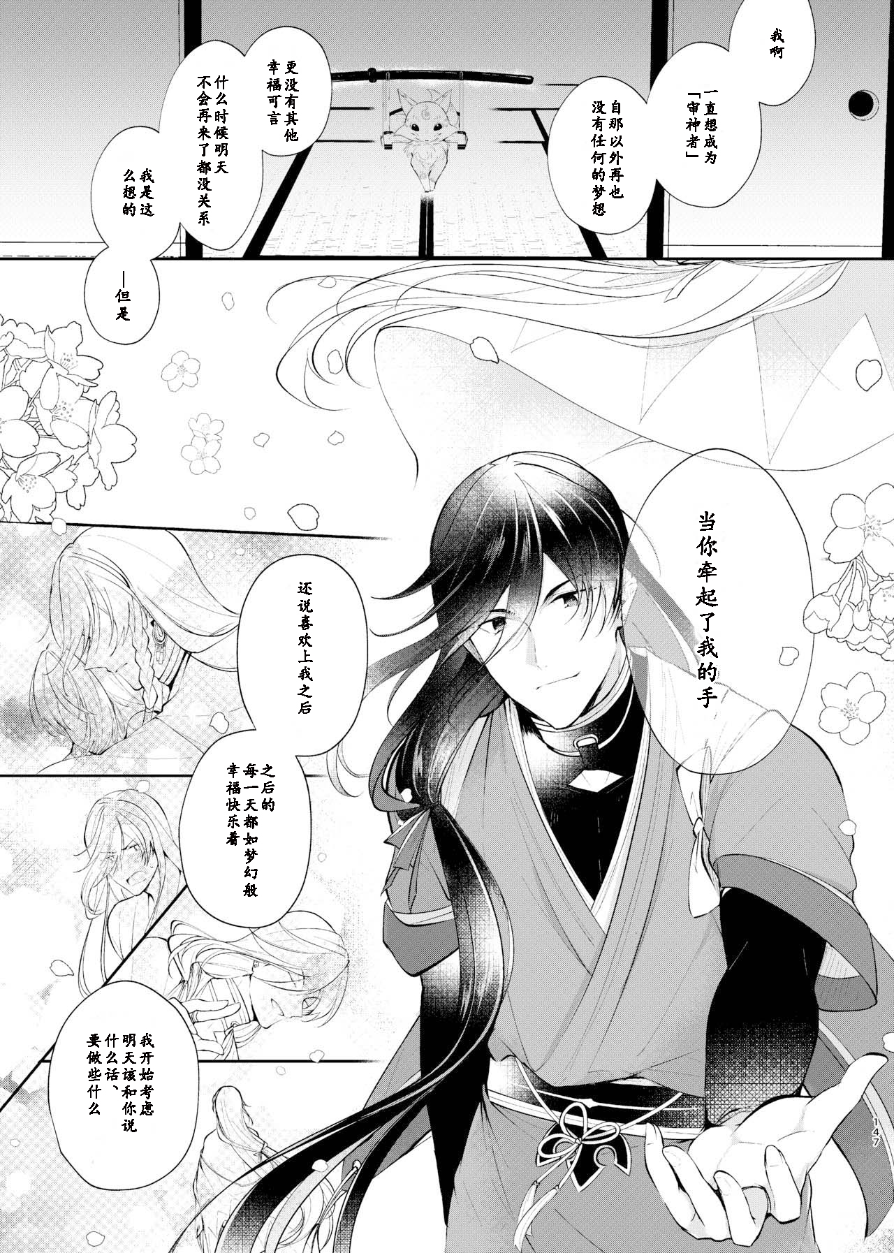 Yoake ni Naru | 回响夜明 - Page 18