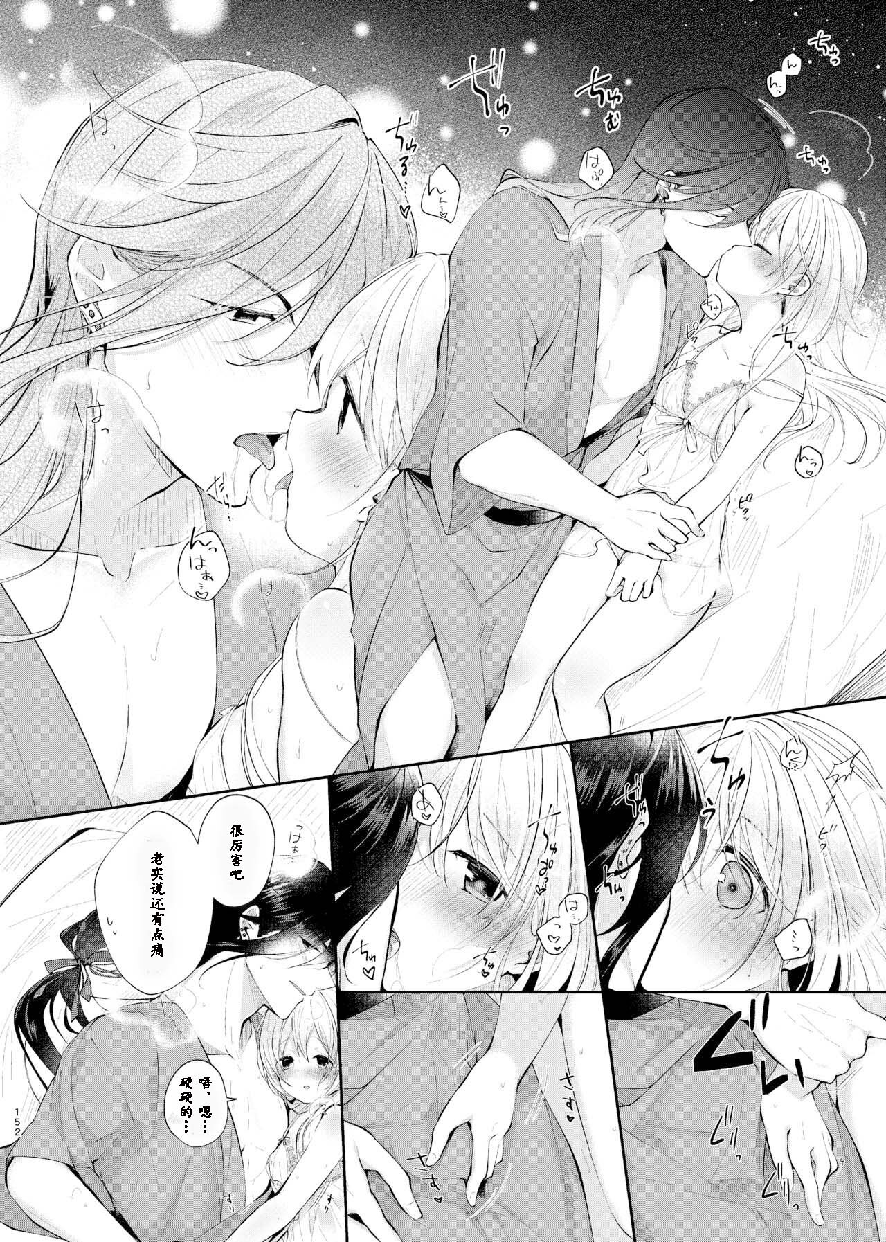 Yoake ni Naru | 回响夜明 - Page 23