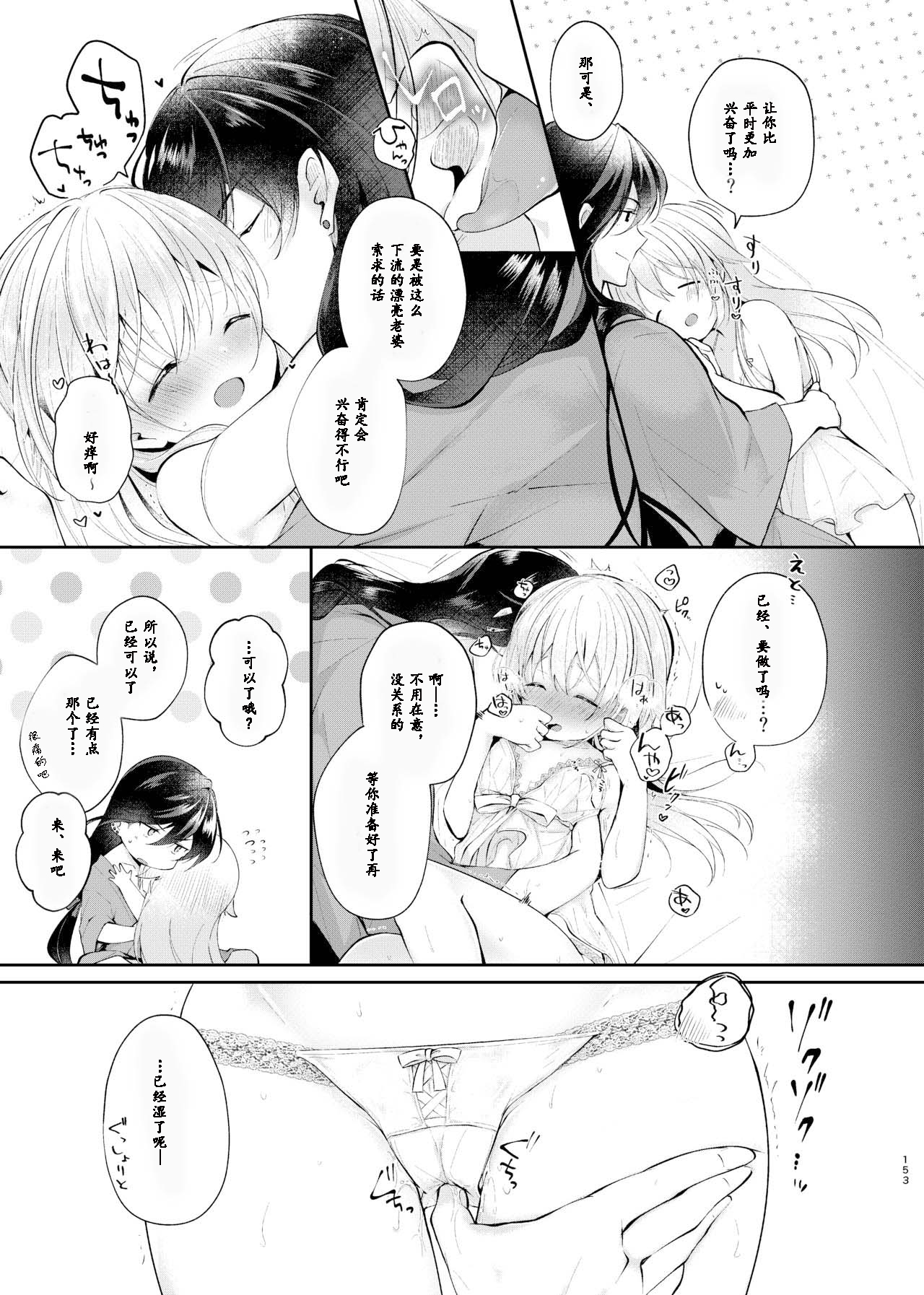 Yoake ni Naru | 回响夜明 - Page 24