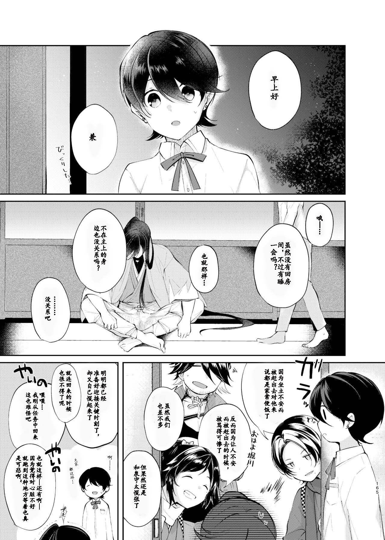 Yoake ni Naru | 回响夜明 - Page 36