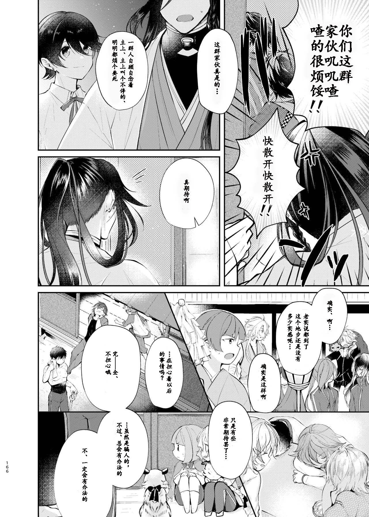 Yoake ni Naru | 回响夜明 - Page 37