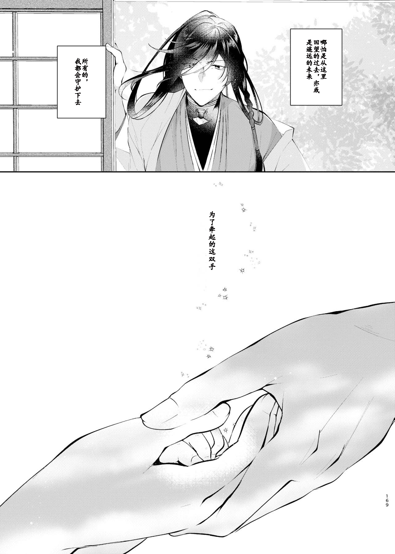 Yoake ni Naru | 回响夜明 - Page 40