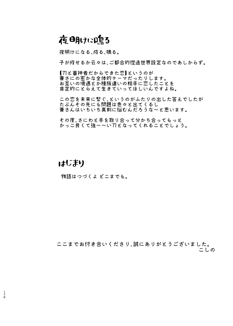 Yoake ni Naru | 回响夜明 - Page 41