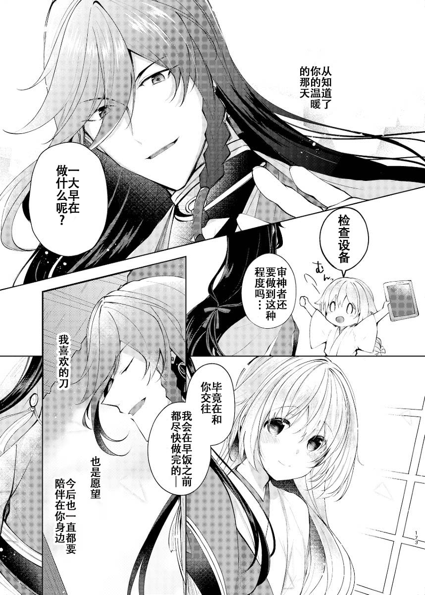 Yoake ni Naru | 回响夜明 - Page 44