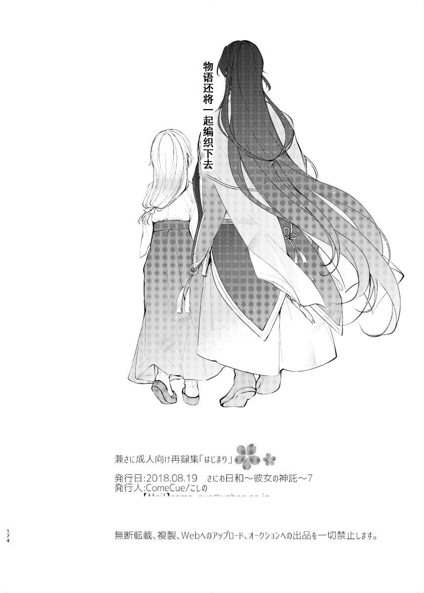 Yoake ni Naru | 回响夜明 - Page 45