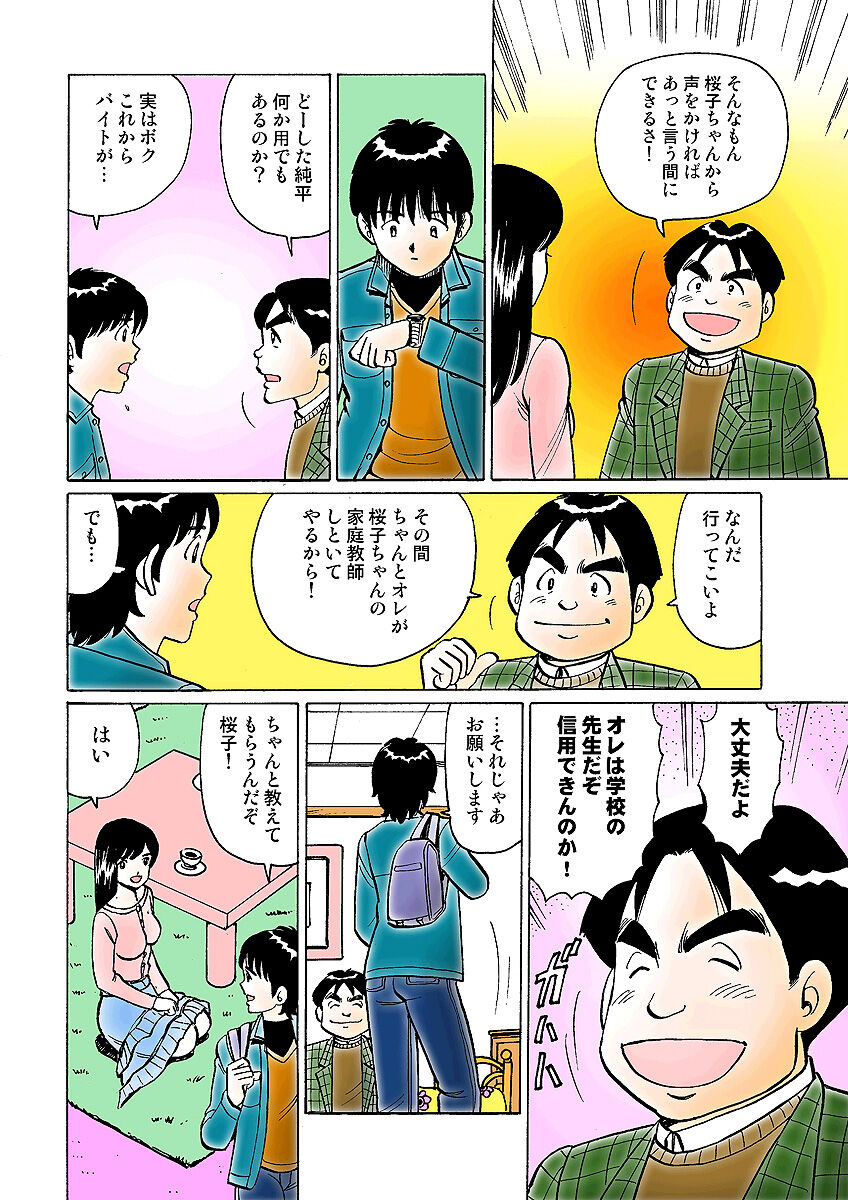HiME-Mania Vol. 3 - Page 111