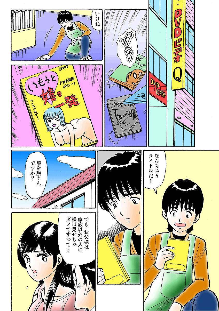HiME-Mania Vol. 3 - Page 117
