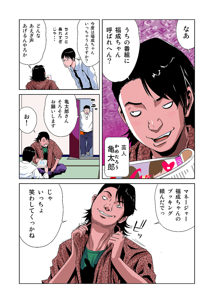 HiME-Mania Vol. 5 - Page 14