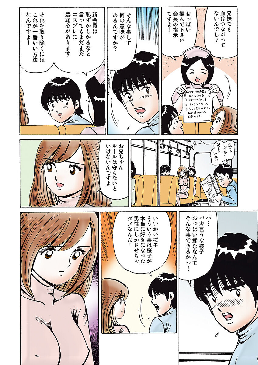 HiME-Mania Vol. 6 - Page 118
