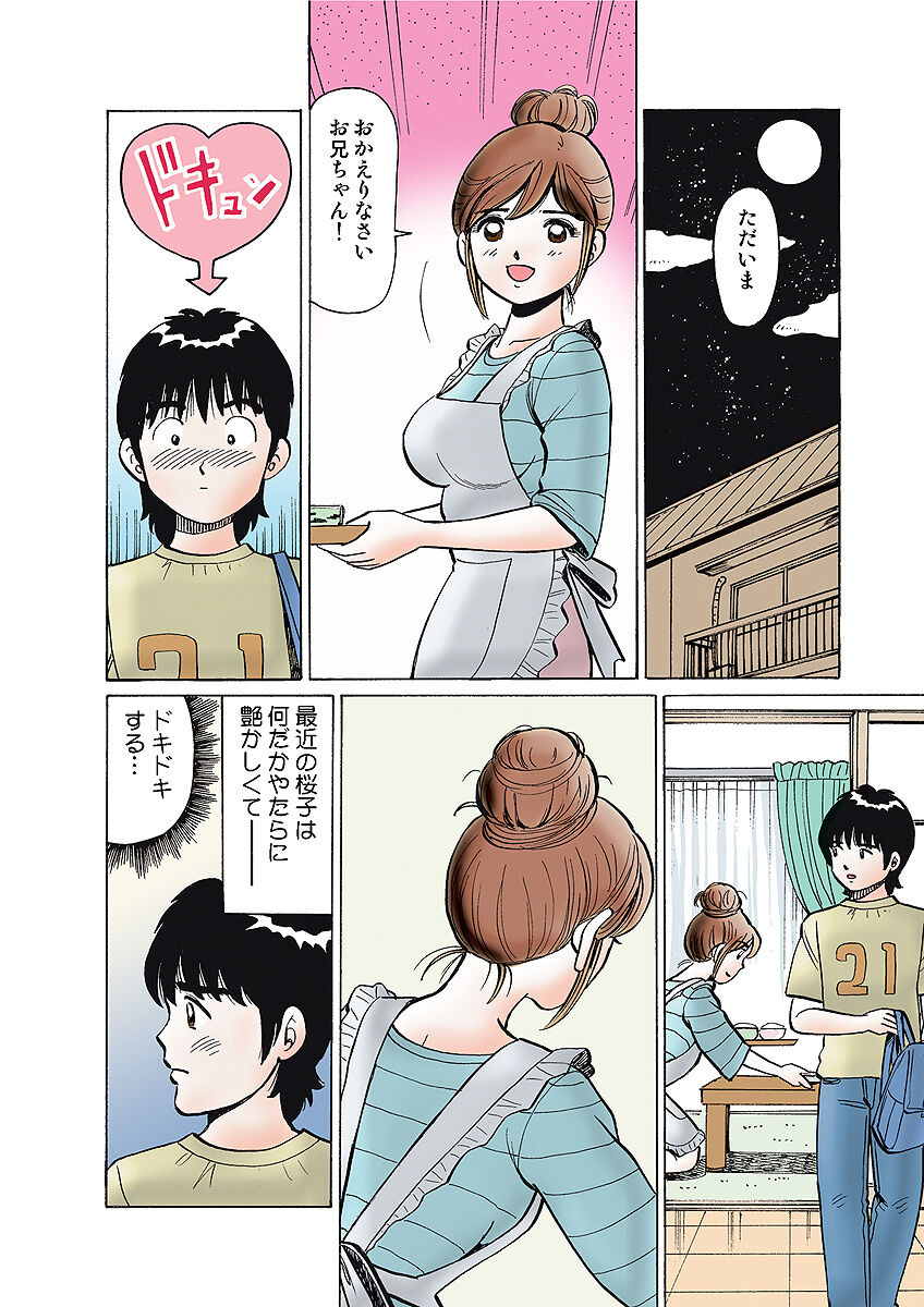 HiME-Mania Vol. 7 - Page 118
