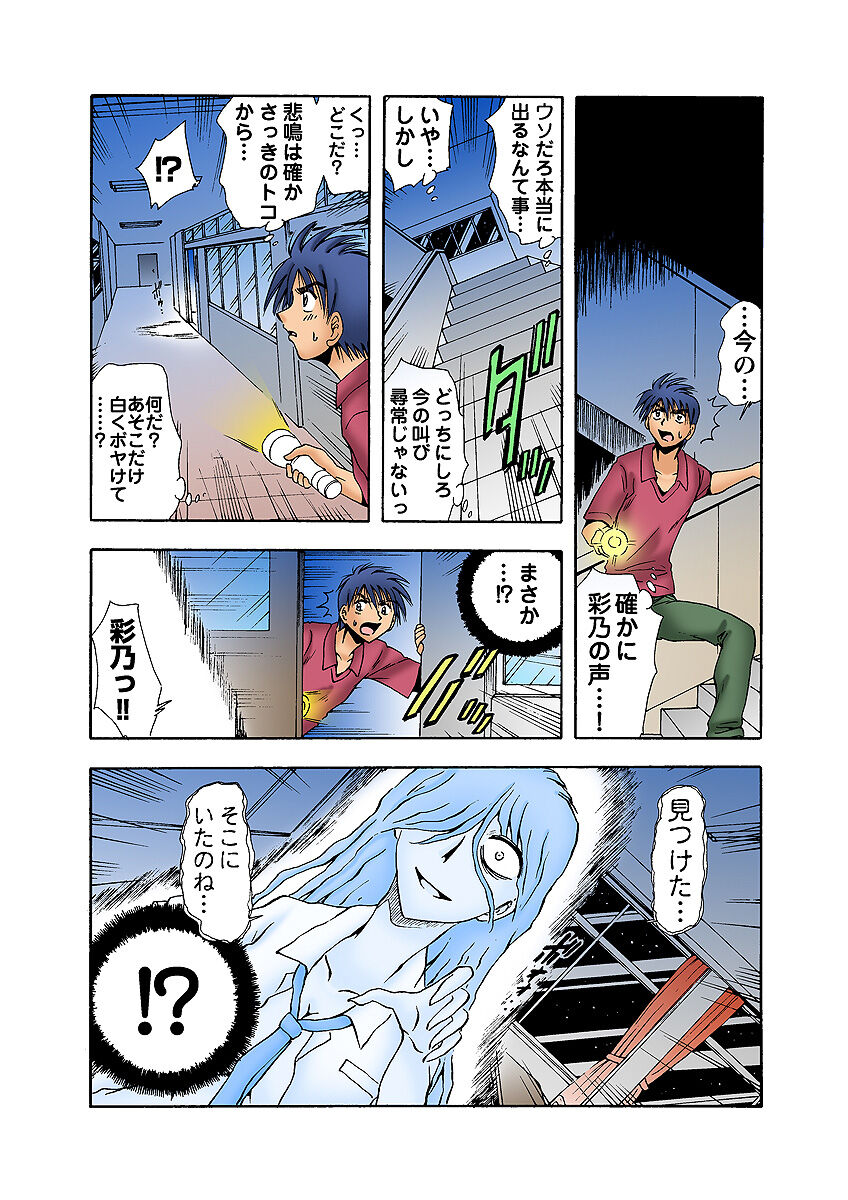 HiME-Mania Vol. 10 - Page 12