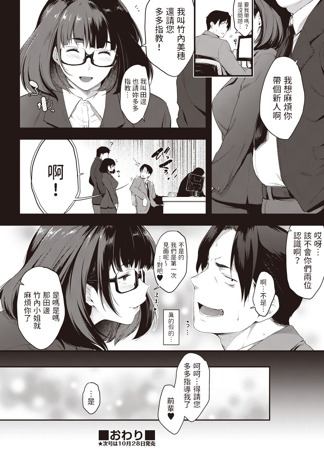 Moshikashite Wasuretemasen ka? - Page 24