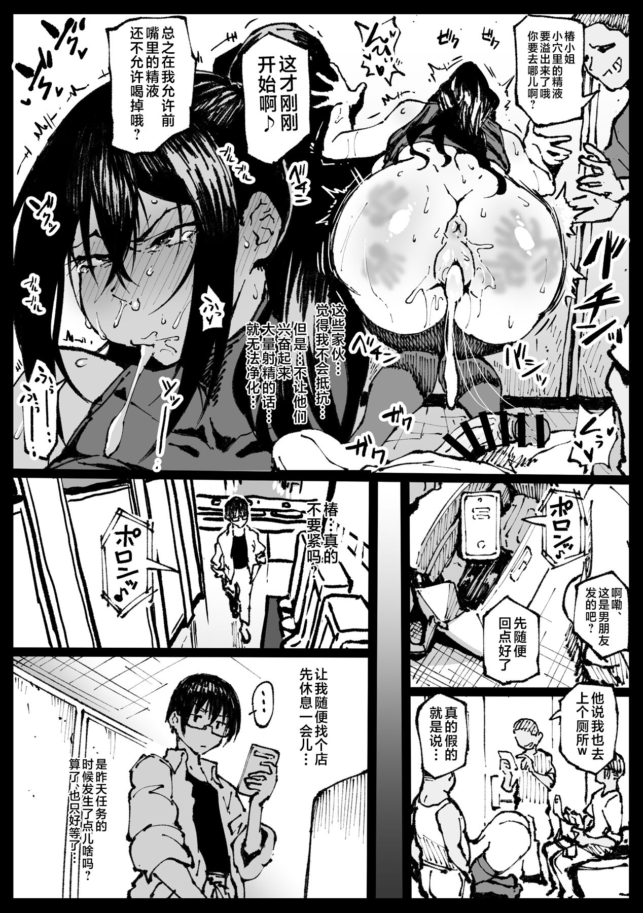 Tsubaki-san called during a date - Page 9