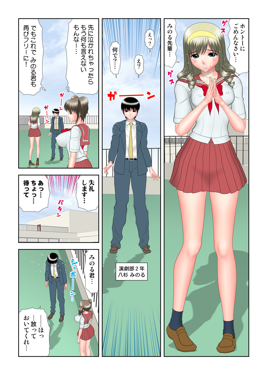 HiME-Mania Vol. 13 - Page 101