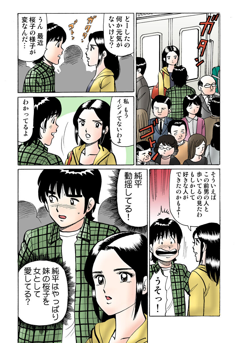 HiME-Mania Vol. 13 - Page 112