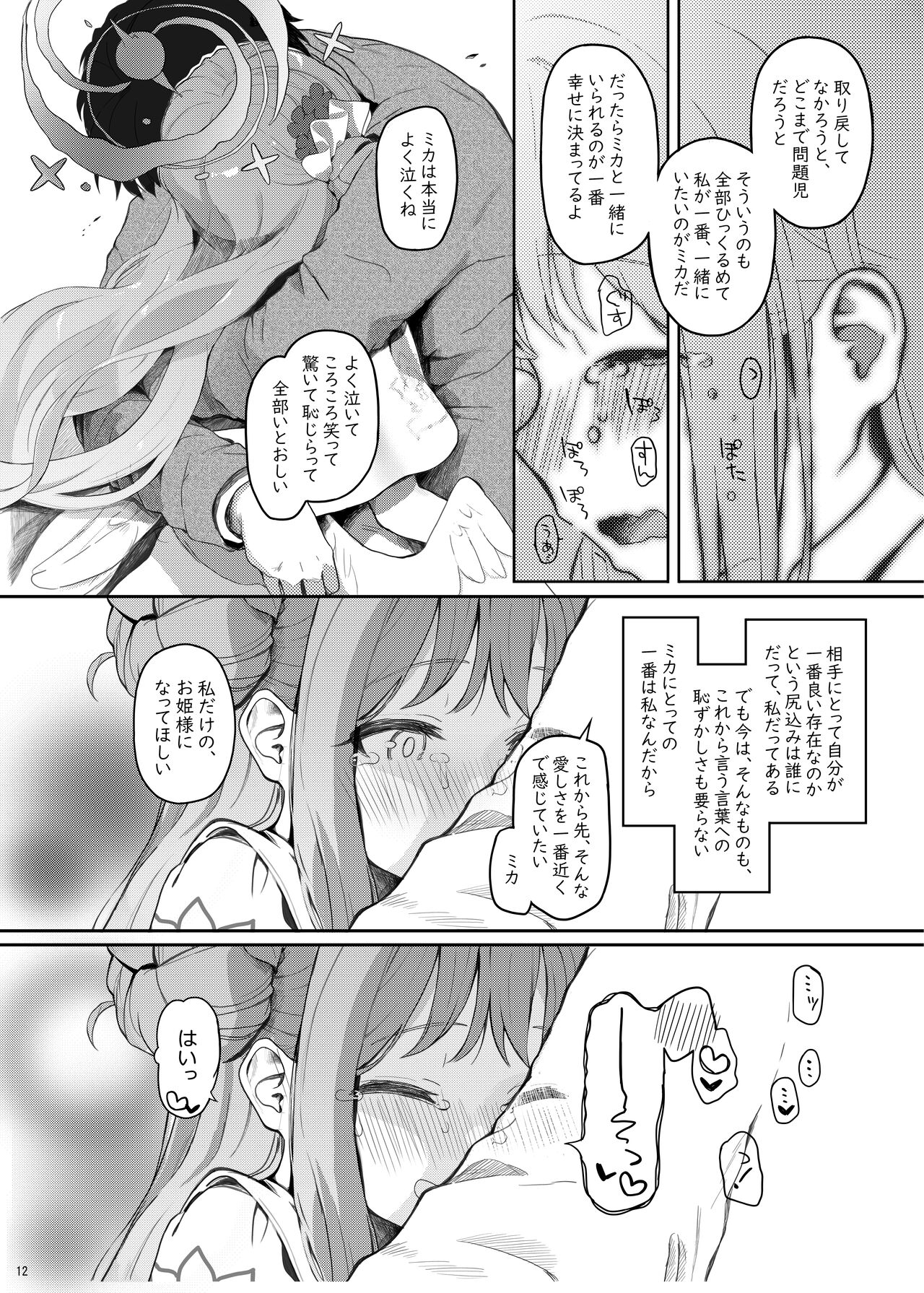 Tenshi de Warui Ko DEAREST - Page 11