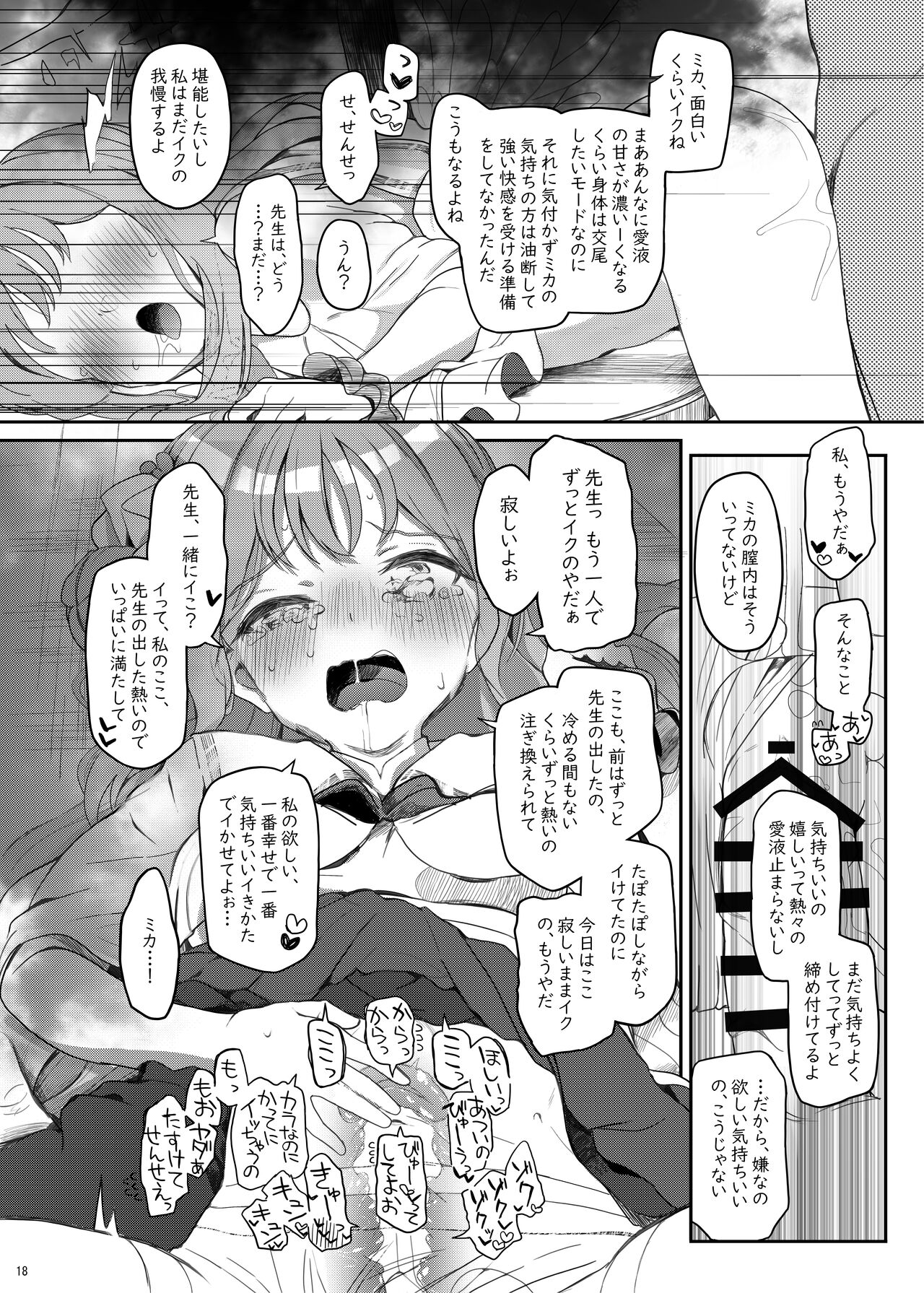Tenshi de Warui Ko DEAREST - Page 17