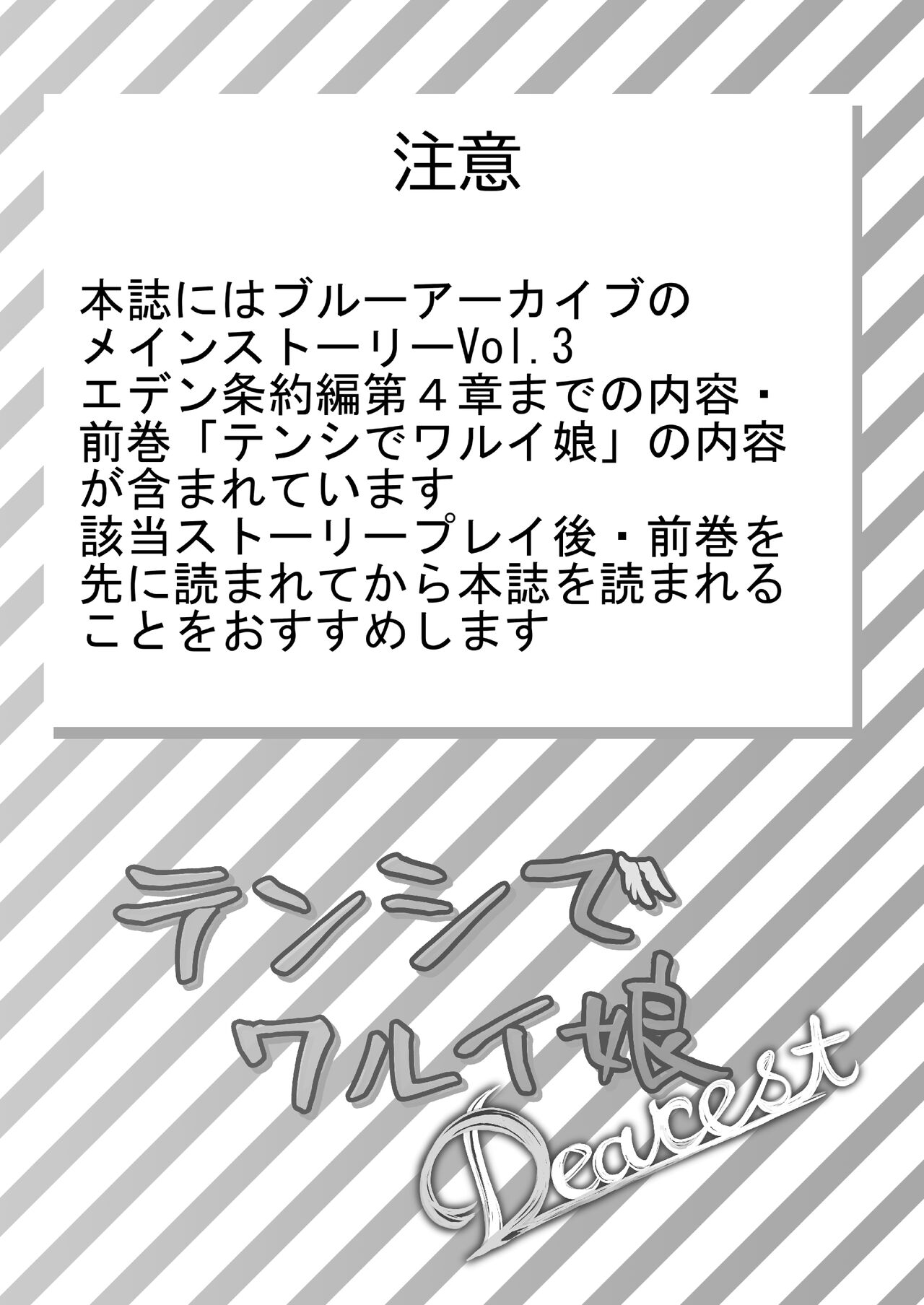 Tenshi de Warui Ko DEAREST - Page 39