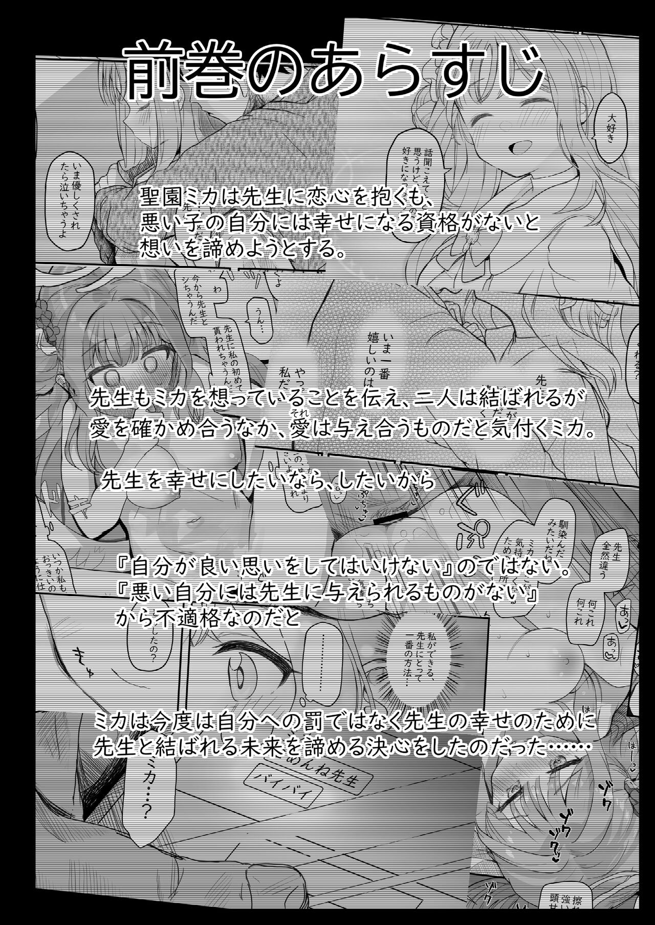 Tenshi de Warui Ko DEAREST - Page 40