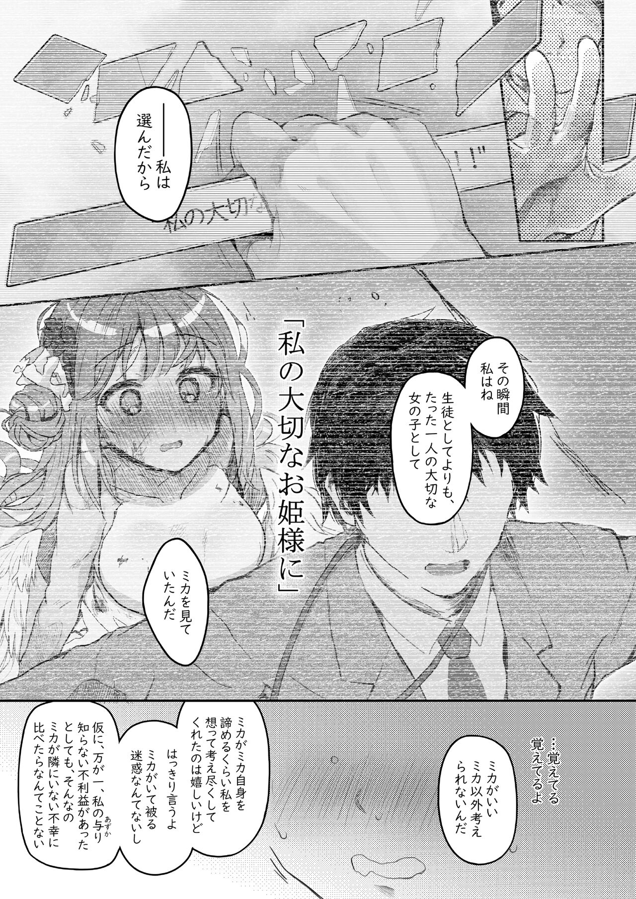 Tenshi de Warui Ko DEAREST - Page 47