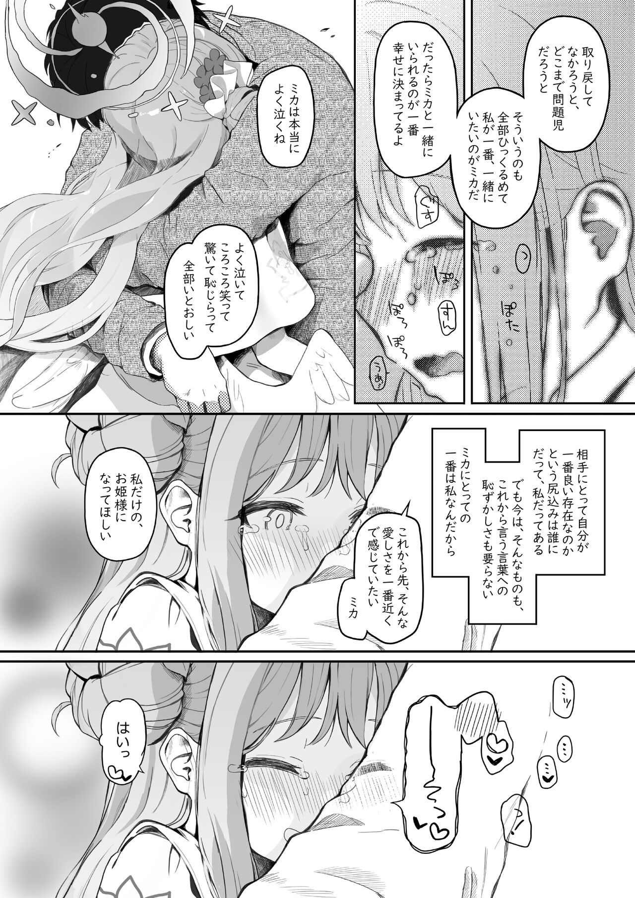 Tenshi de Warui Ko DEAREST - Page 48