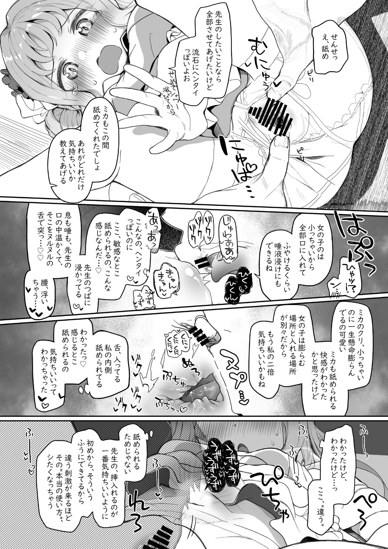 Tenshi de Warui Ko DEAREST - Page 50