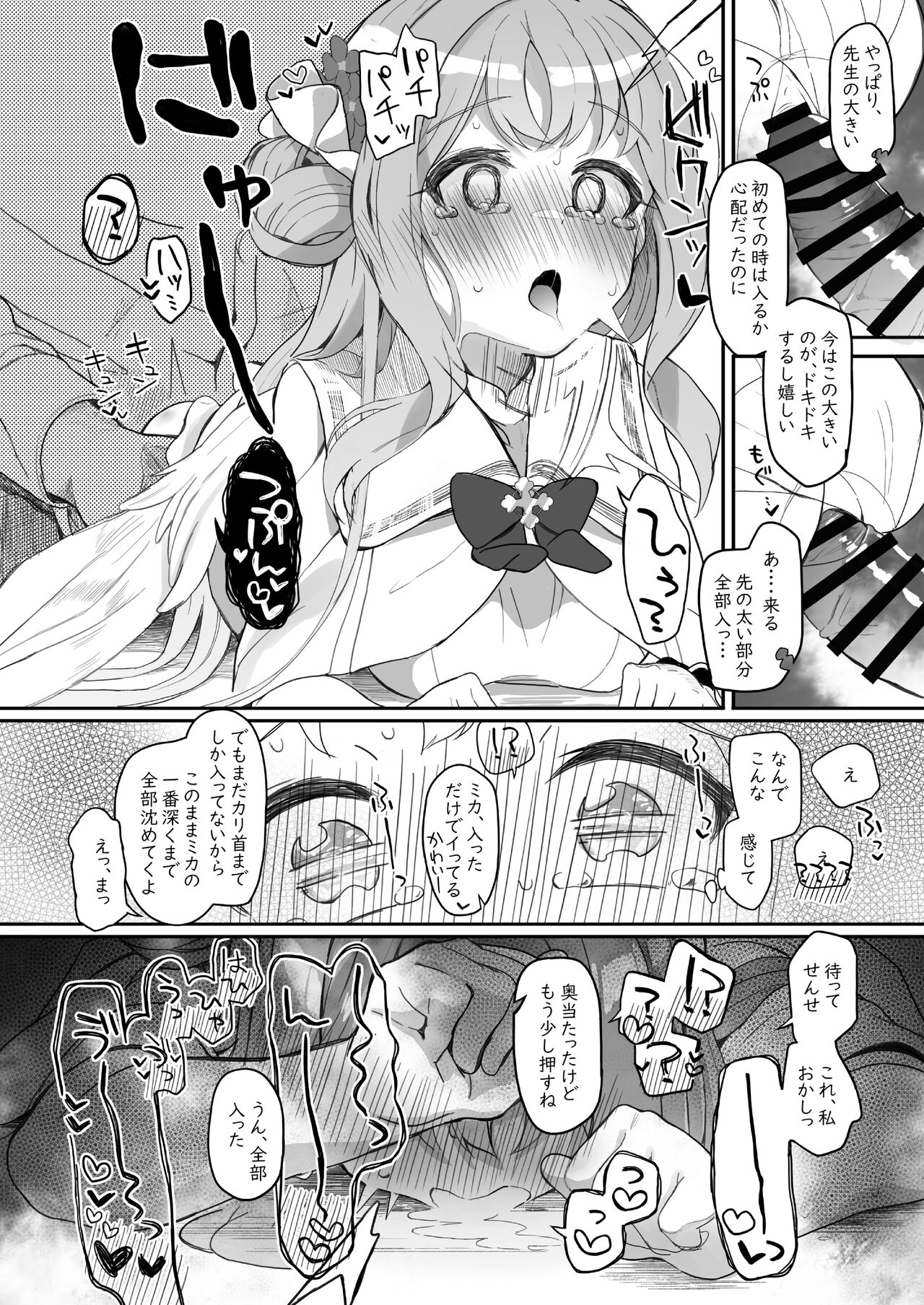 Tenshi de Warui Ko DEAREST - Page 52
