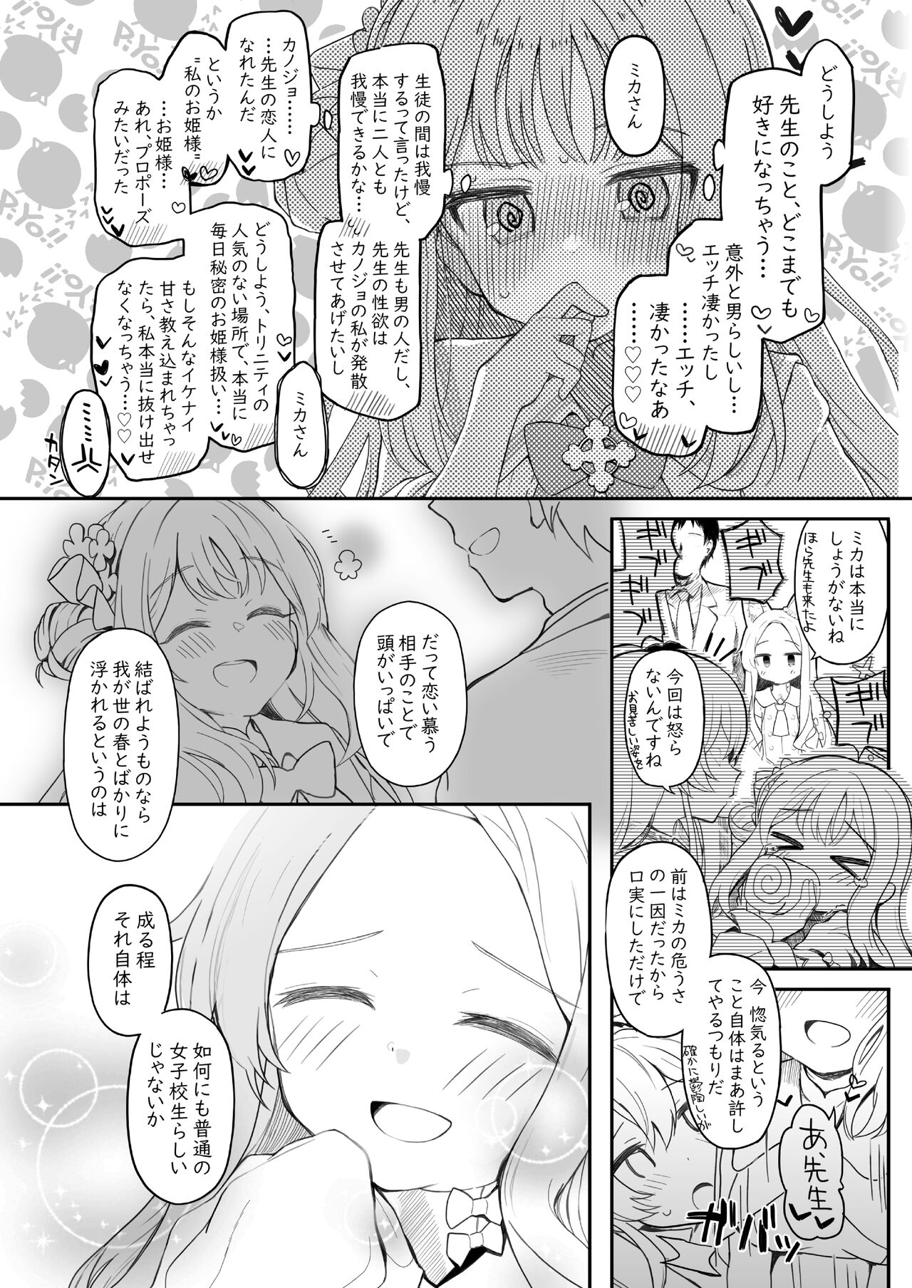 Tenshi de Warui Ko DEAREST - Page 68