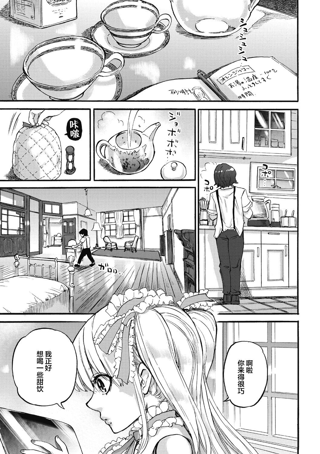 Oumagatoki - Page 177