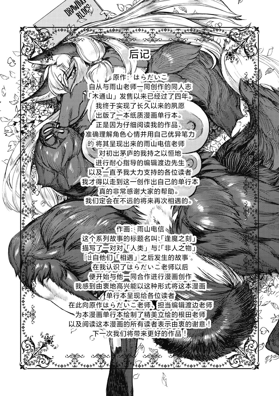 Oumagatoki - Page 211