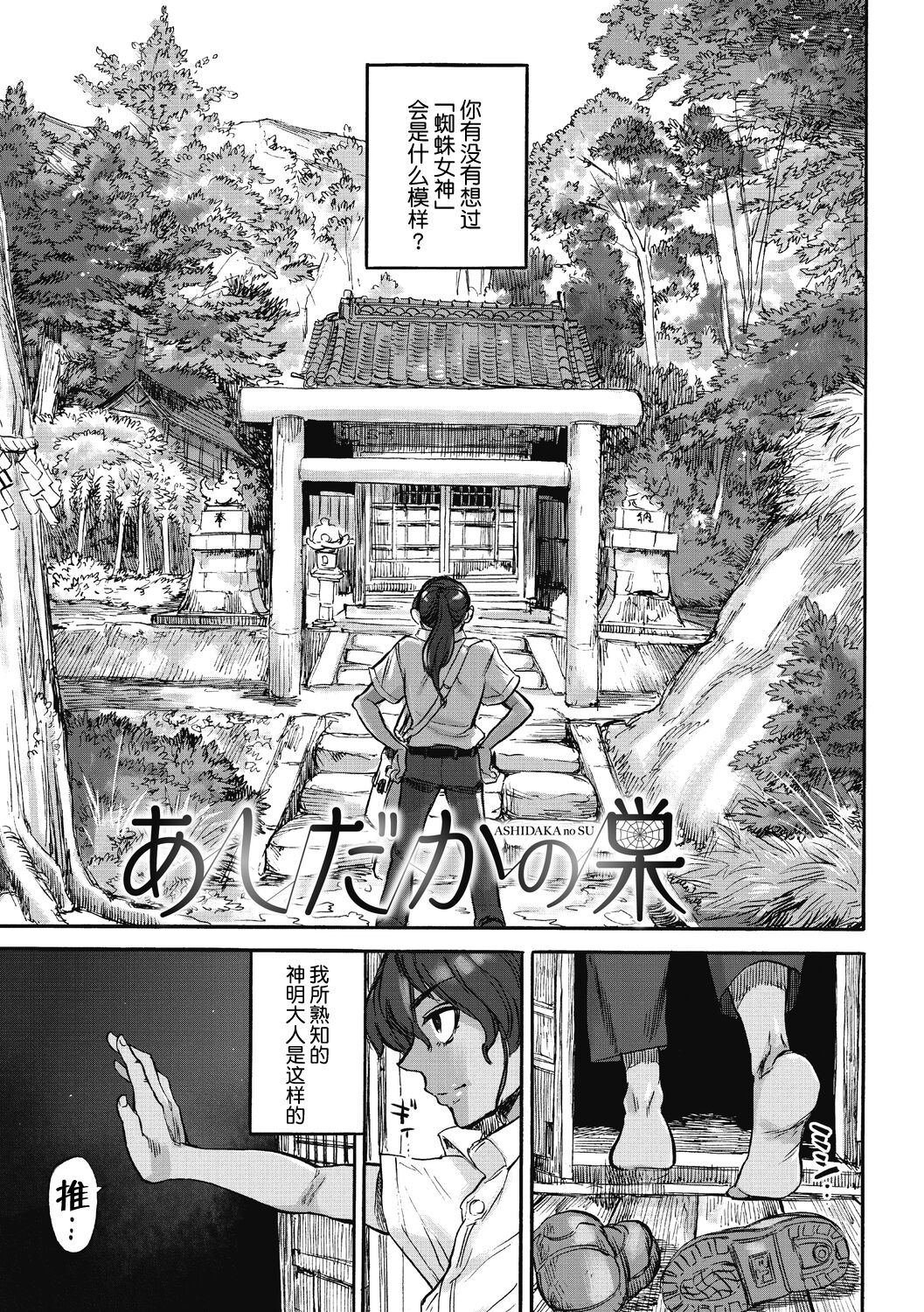 Oumagatoki - Page 5