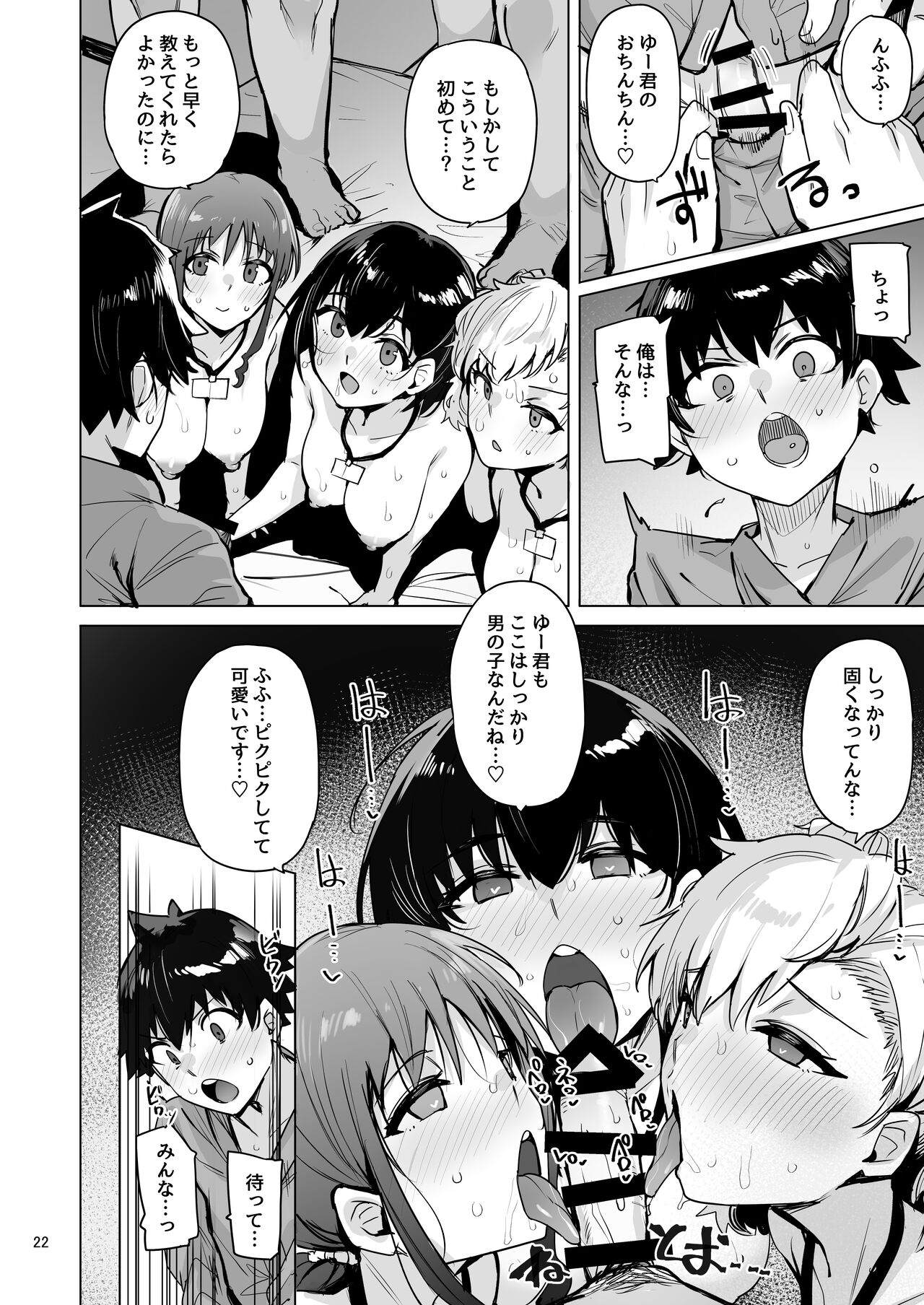 Netorimura Yon - Page 23