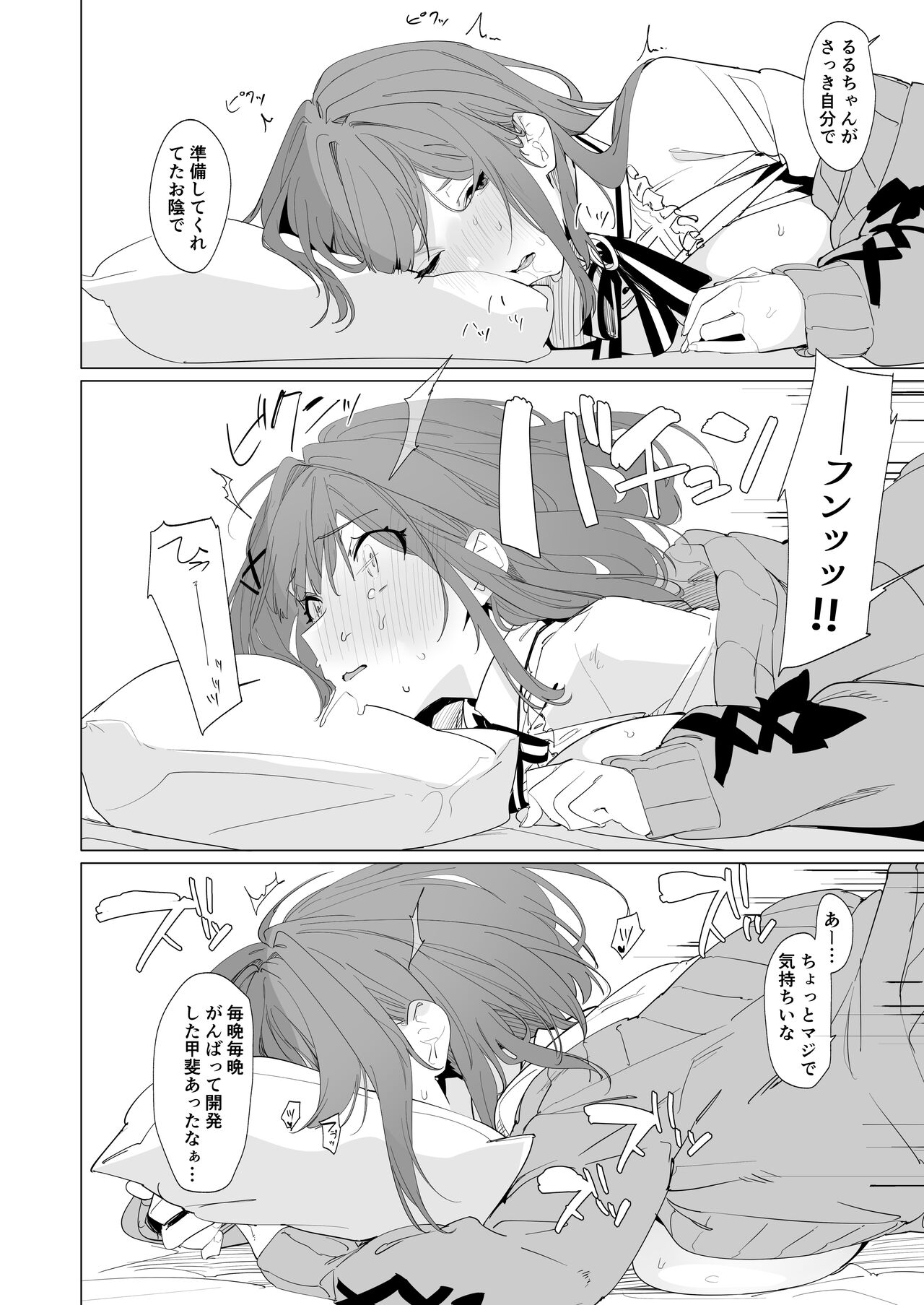 Ganba LULU!! - Page 18
