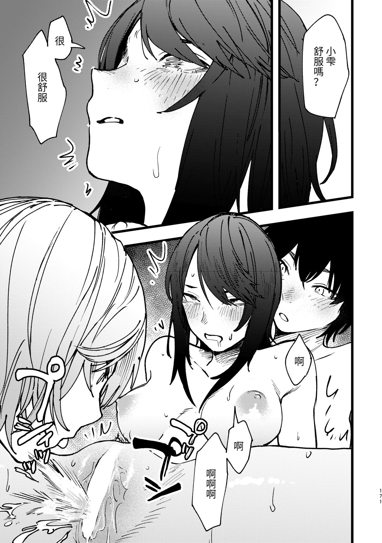 Hasamaro onna - Page 13