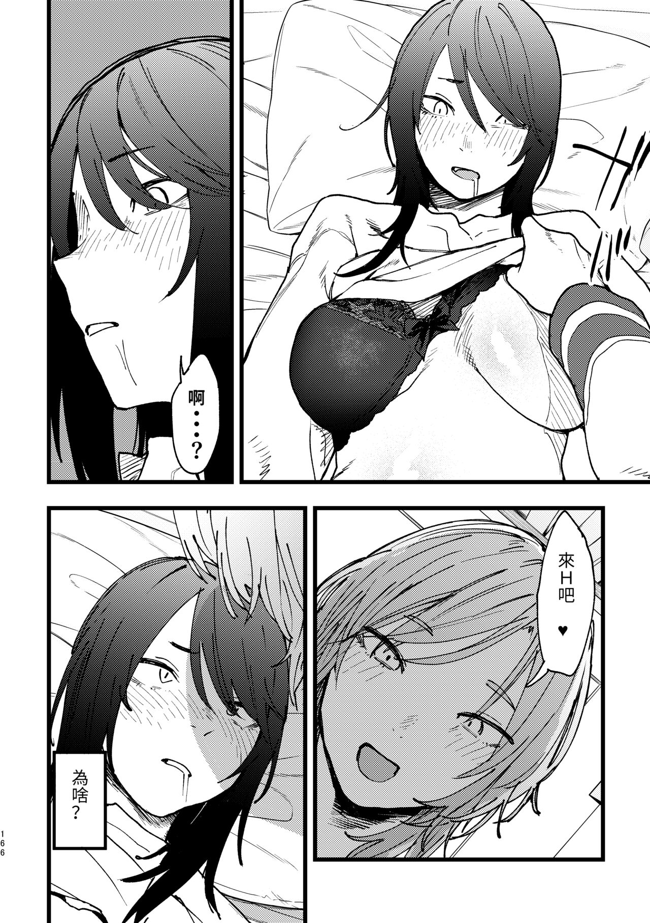 Hasamaro onna - Page 8