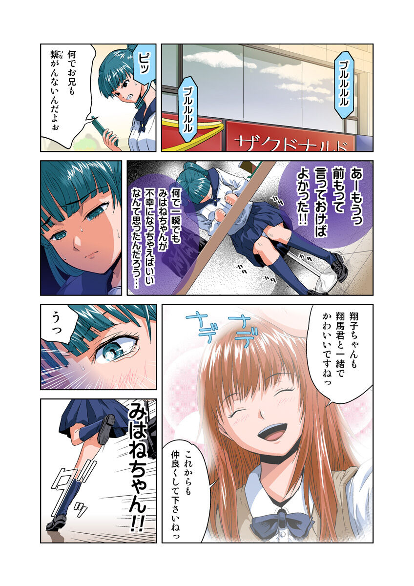 HiME-Mania Vol. 23 - Page 21