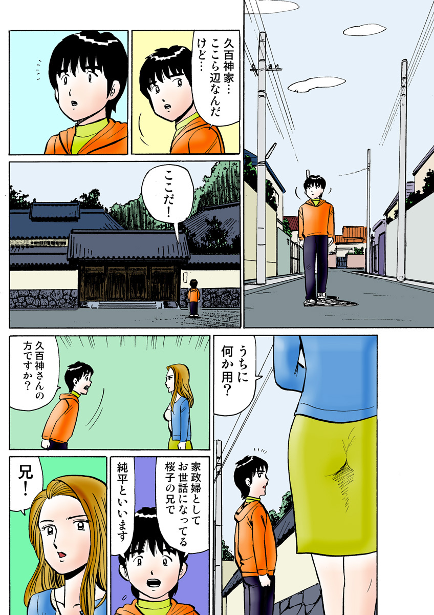 HiME-Mania Vol. 24 - Page 124