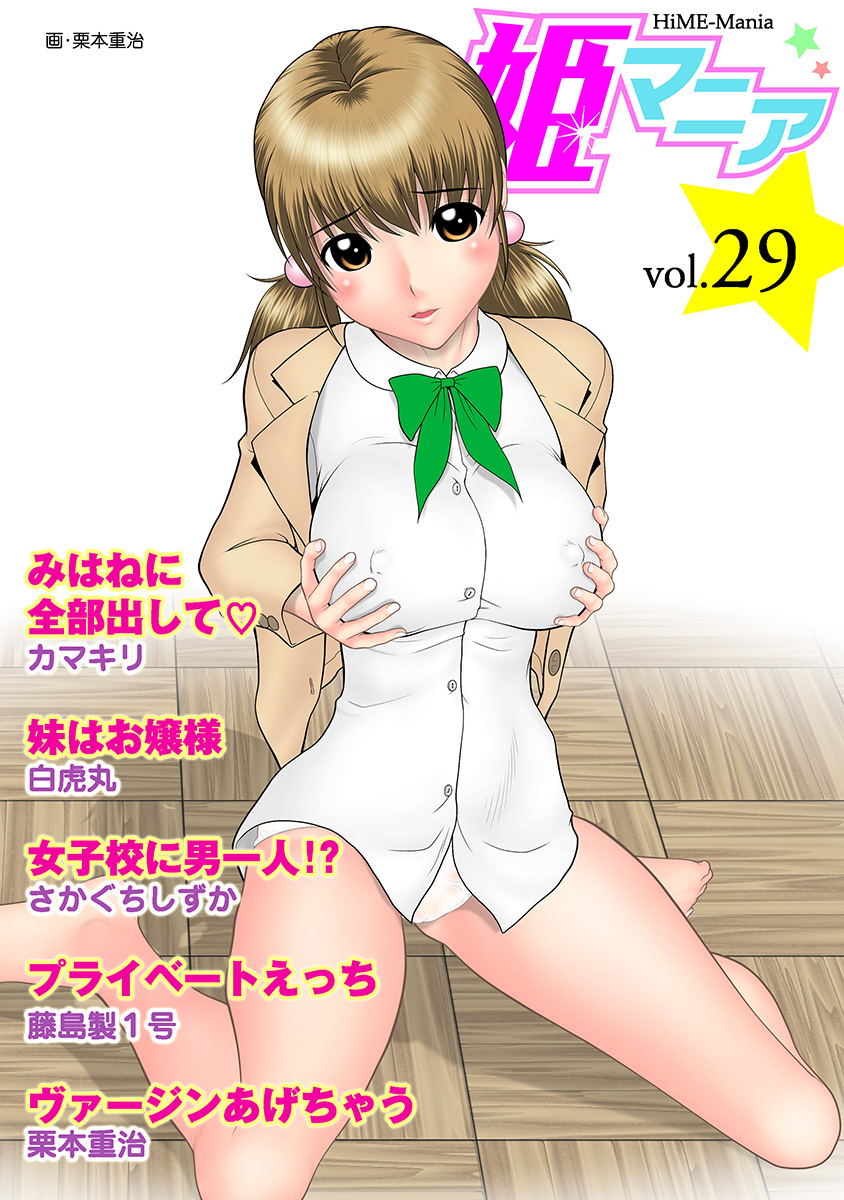 HiME-Mania Vol. 29 - Page 1